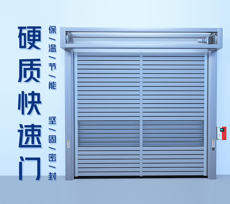 芜湖硬质快速卷帘门缩略图