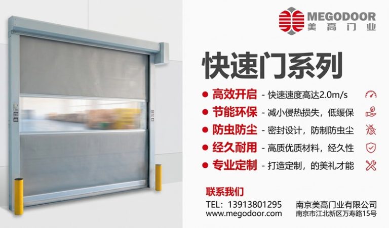 芜湖媲美外资品牌工艺的快速门厂家——美高门业缩略图