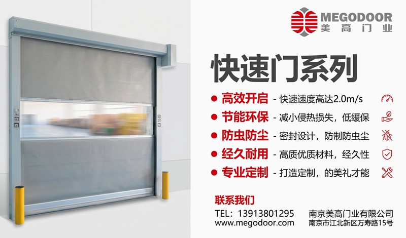 芜湖媲美外资品牌工艺的快速门厂家——美高门业插图 芜湖媲美外资品牌工艺的快速门厂家——美高门业插图