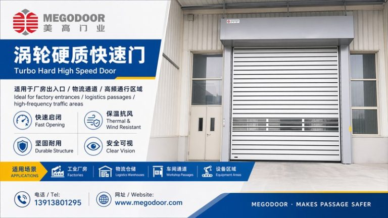 芜湖车间物流门怎么选？美高门业推荐涡轮硬质快速门缩略图