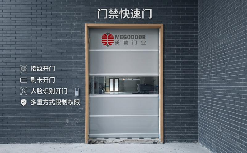 芜湖门禁快速门:将门禁系统与快速门结合,实现人员权限管理与智能通行控制插图 芜湖门禁快速门:将门禁系统与快速门结合,实现人员权限管理与智能通行控制插图