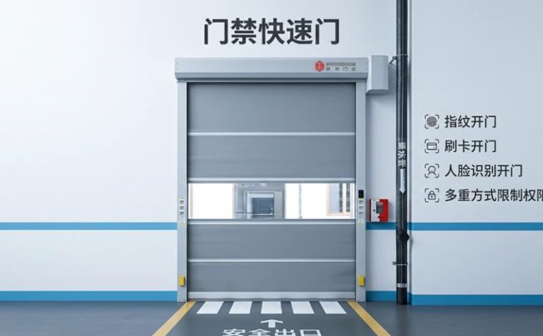 芜湖门禁快速门:将门禁系统与快速门结合,实现人员权限管理与智能通行控制缩略图 芜湖门禁快速门:将门禁系统与快速门结合,实现人员权限管理与智能通行控制缩略图
