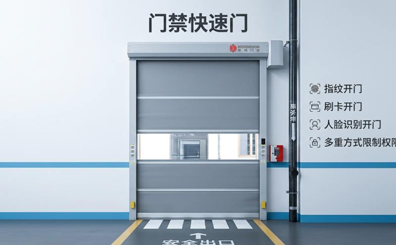 芜湖门禁快速门:将门禁系统与快速门结合,实现人员权限管理与智能通行控制插图1 芜湖门禁快速门:将门禁系统与快速门结合,实现人员权限管理与智能通行控制插图1