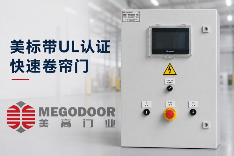 美标UL认证快速卷帘门缩略图